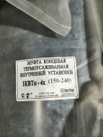 Лот: 18672322. Фото: 2. Термоусадка. Электрооборудование