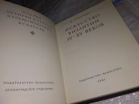 Лот: 12634242. Фото: 2. Искусство Византии IV - XV веков... Искусство, культура