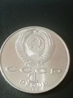 Лот: 20021232. Фото: 4. 1 рубль 1989 г. Михаил Эминеску... Красноярск