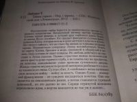 Лот: 24958606. Фото: 2. (1092364)Лабурье Теодор. Тайны... Литература, книги