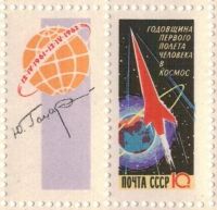 Лот: 8333131. Фото: 2. 1962 2674 Годовщина первого полета... Коллекционирование, моделизм