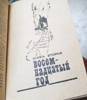 Лот: 16881979. Фото: 4. Хождение по мукам, Толстой