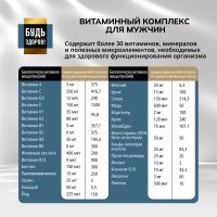 Лот: 23986470. Фото: 2. Будь Здоров Блэк Витаминно-минеральный... Спортивные товары