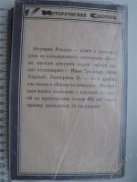 Лот: 888319. Фото: 3. Русские цари. Литература, книги