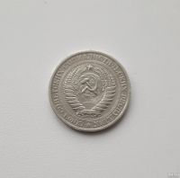 Лот: 16958569. Фото: 2. 1 рубль 1966 год. Редкий. погодовка... Монеты