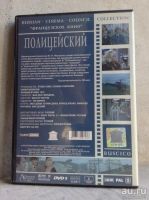 Лот: 18485149. Фото: 2. dvd Полицейский (1972) Ален Делон... ТВ и видео