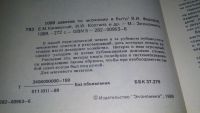 Лот: 4369273. Фото: 6. 1000 советов по экономии в быту...