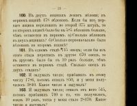 Лот: 15161719. Фото: 6. Кутузов Н. Сборник арифметических...