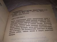 Лот: 12193895. Фото: 2. Безыменский, Л.Д. Человек за спиной... Литература, книги