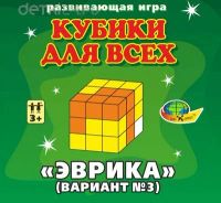 Лот: 11189883. Фото: 2. Набор Кубики для всех №3 "Эврика... Игрушки