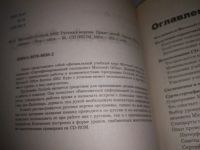 Лот: 21276316. Фото: 2. oz...(2092310) Microsoft Office... Наука и техника