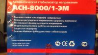 Лот: 15252724. Фото: 2. Стабилизатор напряжения Ресанта... Электрооборудование