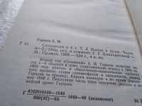 Лот: 5411566. Фото: 12. ок....А. И. Герцен. Сочинения...
