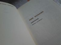 Лот: 5691673. Фото: 2. Ник Хоакин. Избранное, Том избранных... Литература, книги