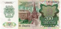 Лот: 19930794. Фото: 2. 200 рублей 1992 год. Отличная... Банкноты