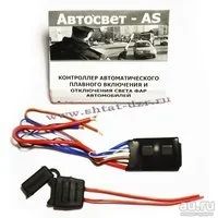 Лот: 9066380. Фото: 2. Контроллер Автосвет AS - Автоматическое... Оснащение, оборудование, аксессуары
