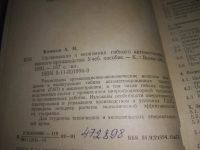 Лот: 21254249. Фото: 2. oz(1092345) Колосов Андрей Николаевич... Бизнес, экономика