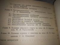 Лот: 24921515. Фото: 3. oz(3092345)Кирющенков А.П., Тараховский... Литература, книги