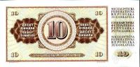Лот: 41888. Фото: 2. Югославия. 10 динар 1978г. Идеал... Банкноты