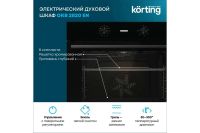 Лот: 25073474. Фото: 3. Электрический духовой шкаф KORTING... Бытовая техника