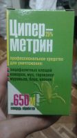 Лот: 15989958. Фото: 2. Циперметрин 25% от клопов, клещей... Хозтовары