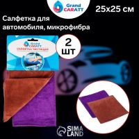 Лот: 25615631. Фото: 2. Тряпка для мытья авто, Grand Caratt... Инструмент
