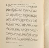 Лот: 25578953. Фото: 17. И. Матанцев. Описание пути от...