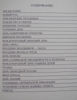 Лот: 15261306. Фото: 3. Энциклопедия праздников. Литература, книги