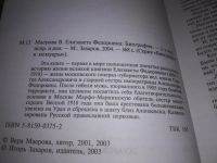 Лот: 23510967. Фото: 2. (1092380)Маерова В. Елизавета... Литература, книги