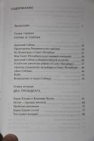 Лот: 20744324. Фото: 3. Рой Медведев. Владимир Путин... Литература, книги