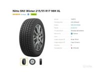 Лот: 19478777. Фото: 3. шины 215/55 R17 Nitto NTSN3 98H... Авто, мото, водный транспорт