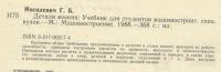 Лот: 1110556. Фото: 2. Иосилевич Г.Б. Детали машин. Для... Учебники и методическая литература
