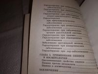 Лот: 14929940. Фото: 3. Как правильно лечиться пиявками... Литература, книги