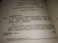 Лот: 11642291. Фото: 7. Нечто о поэте и поэзии, Константин...