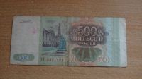 Лот: 20856046. Фото: 2. Россия 500 рублей 1993. Банкноты