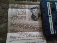 Лот: 18805815. Фото: 4. Владимир Высоцкий кассета аудиокассета...