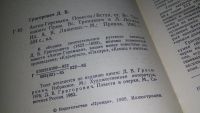 Лот: 4329306. Фото: 7. Д.В.Григорович, Повести и рассказы...