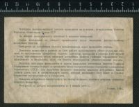Лот: 12796503. Фото: 2. лотерея 50 рублей 1944 год. Открытки, билеты и др.