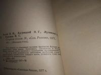 Лот: 19930141. Фото: 2. Н. Н. Асеев, Э. Г. Багрицкий... Литература, книги