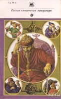 Лот: 13237026. Фото: 2. Лажечников Иван - Басурман... Литература, книги