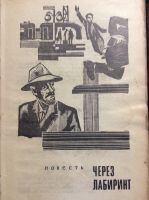 Лот: 17828536. Фото: 5. (1) Русский детектив