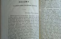 Лот: 25376632. Фото: 18. Содержание доклада поданного сейму...