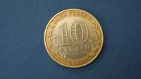 Лот: 19321154. Фото: 2. монета 10 рублей 2003 года спмд... Монеты