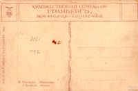 Лот: 18221859. Фото: 2. дореволюционная художественная... Открытки, билеты и др.