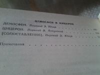 Лот: 5901710. Фото: 13. ок.. Плутарх. Избранные жизнеописания...