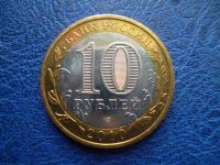 Лот: 11298021. Фото: 3. 10 рублей 2010 года Пермский край... Коллекционирование, моделизм