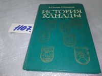 Лот: 18369323. Фото: 13. Тишков, В.А.; Кошелев, Л.В. История...