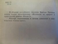 Лот: 4939751. Фото: 2. Виктор Пронин - Банда 3. Литература, книги