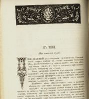 Лот: 14717754. Фото: 9. Исторический вестник * 1906 год...