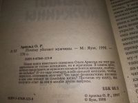 Лот: 18566787. Фото: 2. Арнольд, Ольга Почему убегают... Общественные и гуманитарные науки